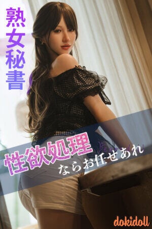 熟女秘書ラブドール