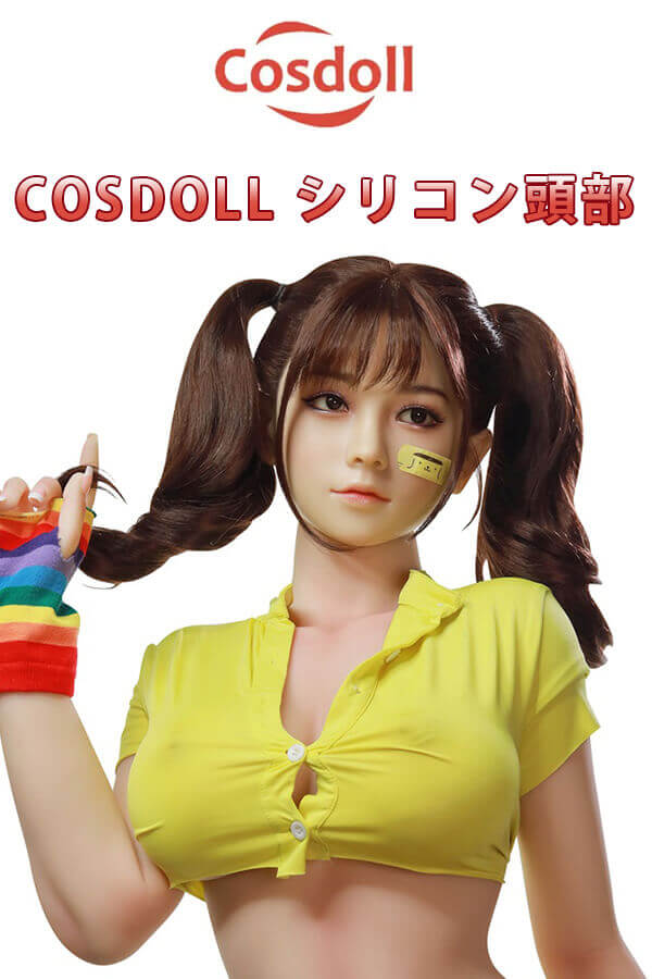 Cosdoll シリコンラブドール 頭部のみ