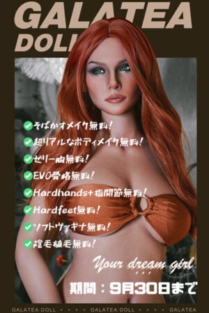 【Galatea Dollキャンペーン】9月限定！シリコン製ドール ヘッド×ボディ自由カスタム 注文ページ