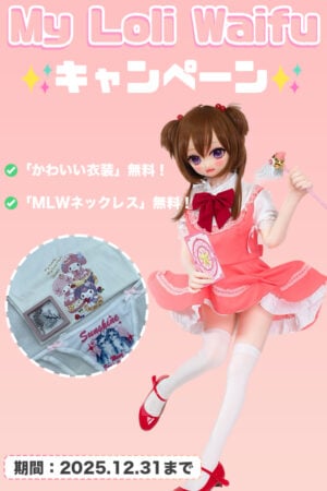 【MLWキャンペーン】ご注文で「ネックレス＆衣装セット」プレゼント シリコン製 ラブドール 自由カスタムOK！