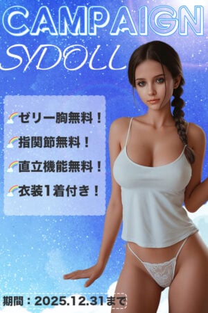 【SYDollキャンペーン】TPE/フルシリコン製 ラブドール 頭部とボディ自由に組み合わせ 注文専用ページ