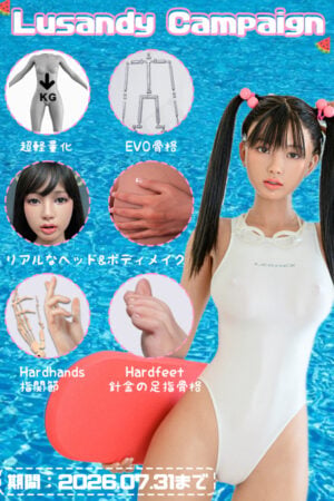 【Lusandy Dollキャンペーン】シリコンラブドール 頭部とボディ自由に組み合わせ