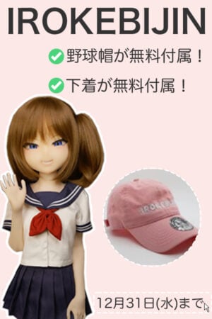 【IROKEBIJINキャンペーン】ご注文で「野球帽＋下着」プレゼント S-TPE製 ラブドール 頭部とボディ自由に組み合わせ