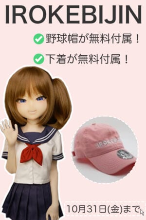 【10月限定！🍁IROKEBIJINキャンペーン】ご注文で「野球帽＋下着」プレゼント S-TPE製ラブドール 頭部とボディ自由に組み合わせ