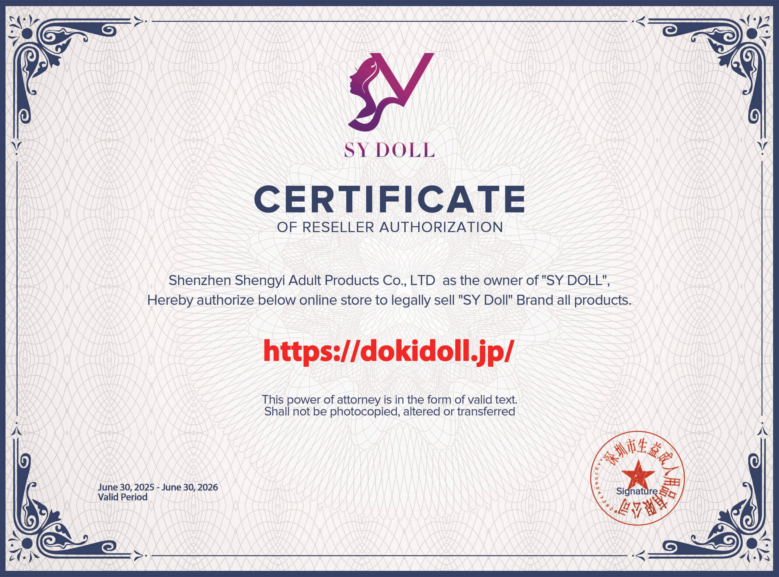 dokidoll ラブドール 認証と安全性について