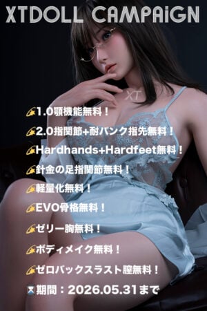 【XTDollキャンペーン中！】シリコン ラブドール 頭部とボディ自由に組み合わせ 注文ページ