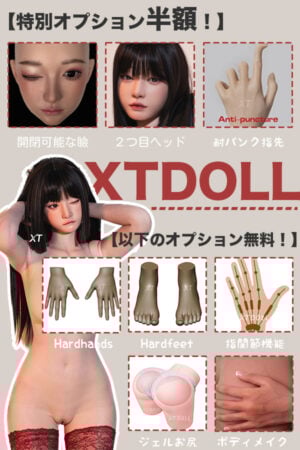 【9月末まで🎉 追加ヘッド半額！】XTDollシリコンラブドール 頭部とボディ自由に組み合わせ 注文ページ
