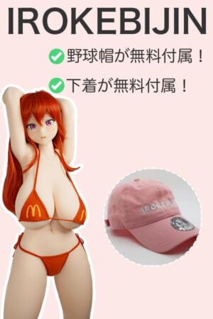 irokebijin 2026 September campaign 【IROKEBIJINキャンペーン】ご注文で「野球帽+下着」プレゼント S-TPE製 ラブドール 頭部とボディ自由に組み合わせ