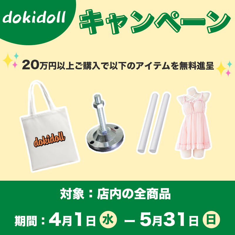 dokidoll 2026 April campaign